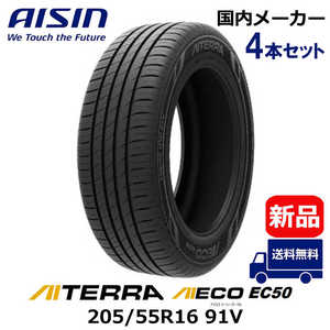 アイシン AISIN タイヤ 新品 AIECO (アイエコ) EC50 AITERRA (アイテラ) 205/55R16 91V 夏用 4本 （お届けのみ） 