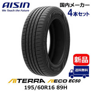 アイシン AISIN タイヤ 新品 AIECO (アイエコ) EC50 AITERRA (アイテラ) 195/60R16 89H 夏用 4本 （お届けのみ） 