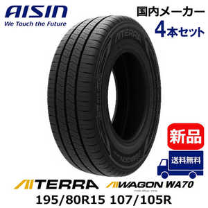 アイシン AISIN タイヤ 新品 AIWAGON (アイワゴン) WA70 AITERRA (アイテラ) 195/80R15 107/105R 夏用 4本 （お届けのみ） 