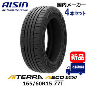 アイシン AISIN タイヤ 新品 AIECO (アイエコ) EC50 AITERRA (アイテラ)  165/60R15 77T 夏用 4本  (お届けのみ)  