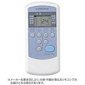 コロナ CORONA 純正エアコン用リモコン ホワイト CW-R (部品番号:99320103006) コロナ CORONA 純正エアコン用リモコン ホワイト CW-R (部品番号:99320103006)