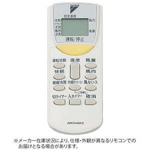 ダイキン DAIKIN 純正エアコン用リモコン ARC446A2 [部品番号:1678653]