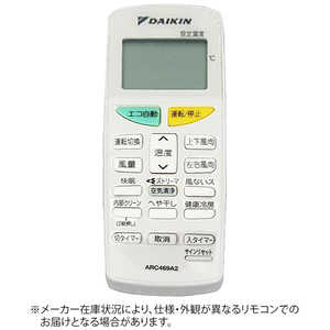 ダイキン DAIKIN 純正エアコン用リモコン ホワイト ARC469A2 ダイキン DAIKIN 純正エアコン用リモコン ホワイト ARC469A2