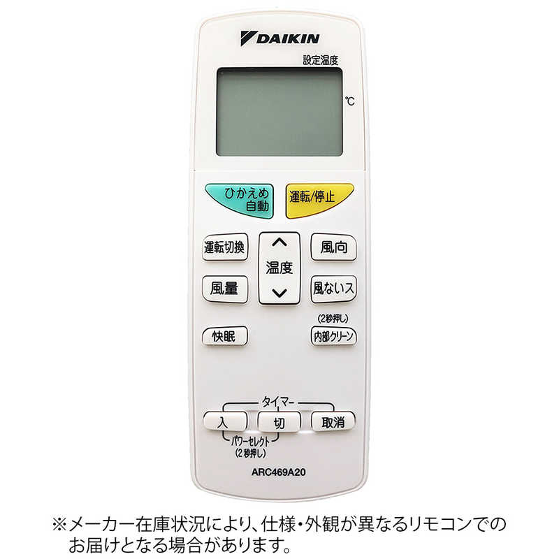 ダイキン　DAIKIN ダイキン　DAIKIN 純正エアコン用リモコン ホワイト ARC469A20 [部品番号:2099796] ARC469A20 [部品番号:2099796]