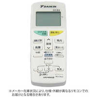 ダイキン DAIKIN エアコン用リモコンの商品一覧 | 家電通販のコジマ