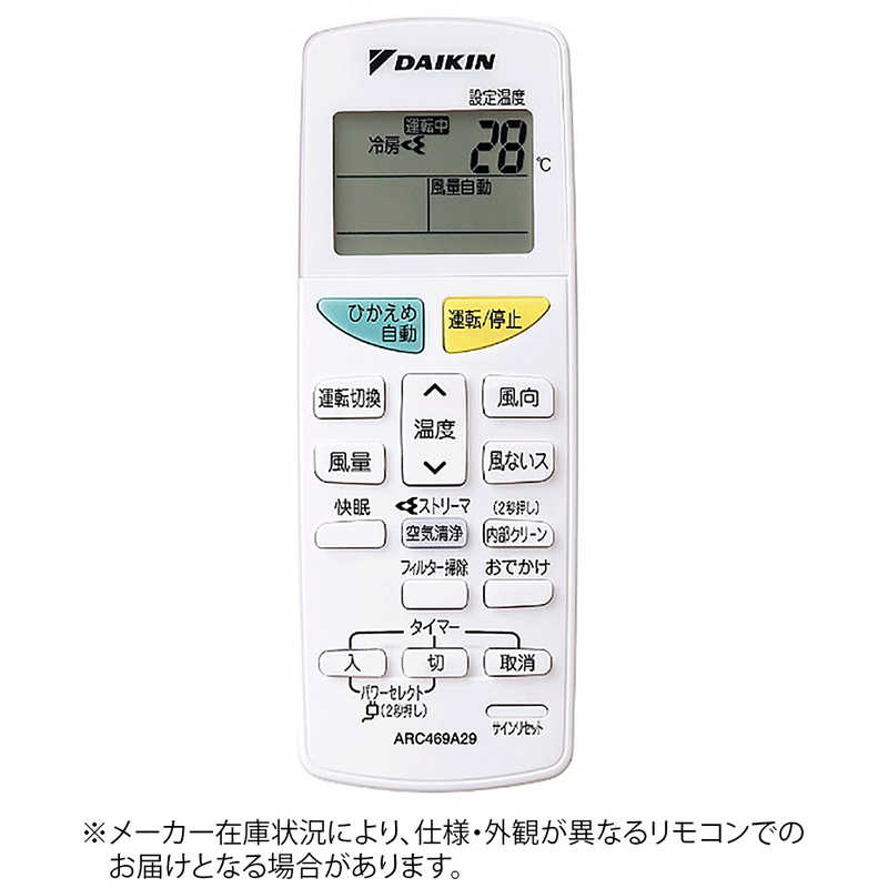 ダイキン Daikin 純正エアコン用リモコン Arc469a29 の通販 カテゴリ エアコン 季節家電 ダイキン Daikin 家電通販のコジマネット 全品代引き手数料無料