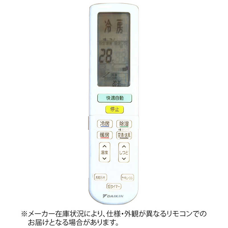 ダイキン Daikin 純正エアコン用リモコン Arc472a29 部品番号 2228859 の通販 カテゴリ エアコン 季節家電 ダイキン Daikin 家電通販のコジマネット 全品代引き手数料無料