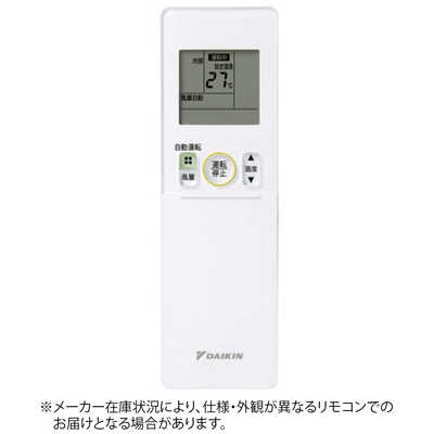 ダイキン DAIKIN 純正エアコン用リモコン ホワイト ARC476A19