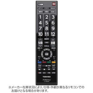 東芝 TOSHIBA 純正テレビ用リモコン CT-90469 【部品番号：75041852】 ドットコム専用