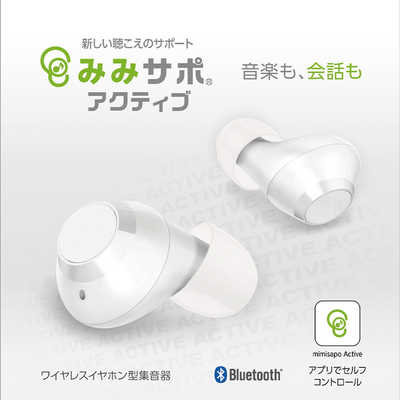 名古屋眼鏡 ワイヤレスイヤホン機能付き集音器「みみサポ」アクティブ