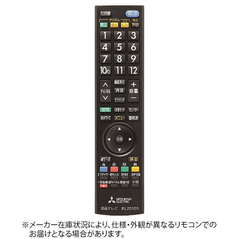 三菱　MITSUBISHI 三菱　MITSUBISHI 純正テレビ用リモコン M01290P20105 M01290P20105