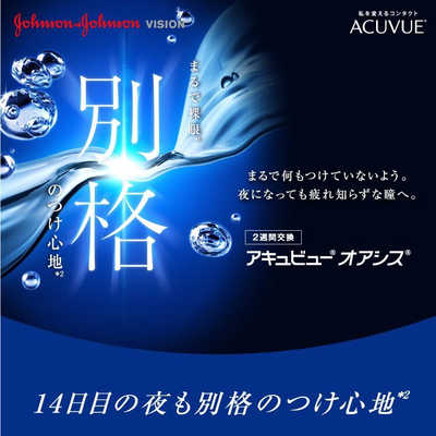ジョンソン＆ジョンソン 「4箱セット」アキュビュー オアシス (BC8.8 