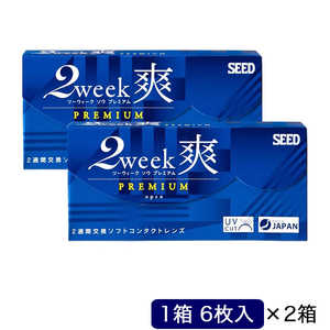 SEED (度あり/-8.50) (2箱セット) 2ウィーク 爽 プレミアム (BC8.6/DIA14.2) SEED (度あり/-8.50) (2箱セット) 2ウィーク 爽 プレミアム (BC8.6/DIA14.2)