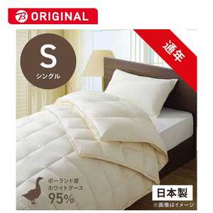 生毛工房 2枚合わせ(本掛け＋肌掛け)羽毛布団「生毛ふとん」 PR310-HB2 ［シングル(150×210cm) /通年 /ポーランド産ホワイトグースダウン95％ /日本製］ PR-310-HB2