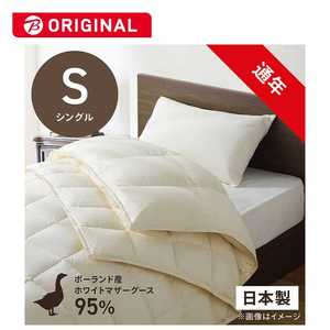 合掛け 羽毛布団 シングル ポーランド産ホワイトマザーグース ロイヤル 2枚 ポーランド産ホワイトマザーグースダウン93％ 2層キルト 二層 429dp