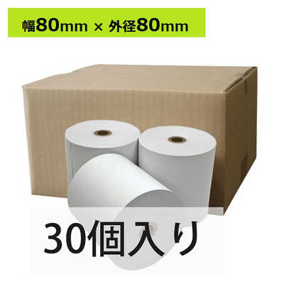 レジスター用 感熱レジロール紙 (サーマル紙) 30個入り (幅80mm×外径