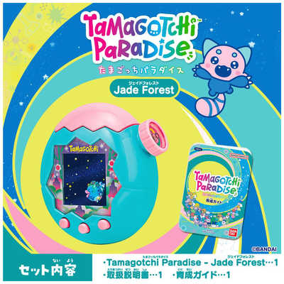 たまごっちパラダイス　tamagotchi paradise3種セット　特典付き Tamagotchi Paradise 3色セット Tamagotchi Paradise