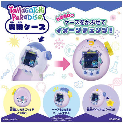 たまごっちパラダイス　2種セット 特典付き バンダイ BANDAI 【購入特典付き】Tamagotchi Paradise（たまごっち