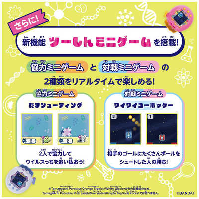 バンダイ BANDAI 【購入特典付き】Tamagotchi Paradise（たまごっち