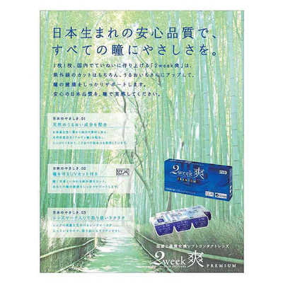 SEED (度あり/-1.00) (8箱セット) 2ウィーク 爽 プレミアム (BC8.6