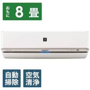 シャープ SHARP エアコン プラズマクラスター搭載 J?Xシリーズ おもに8畳用 AY-J25X-W シャープ SHARP エアコン プラズマクラスター搭載 J?Xシリーズ おもに8畳用 AY-J25X-W