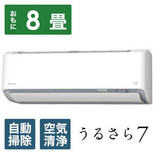 ダイキン DAIKIN エアコン うるさら 7 RBKシリーズ おもに8畳用 (ビックカメラグループオリジナル) AN25WRBKS-W ホワイト ダイキン DAIKIN エアコン うるさら 7 RBKシリーズ おもに8畳用 (ビックカメラグループオリジナル) AN25WRBKS-W ホワイト