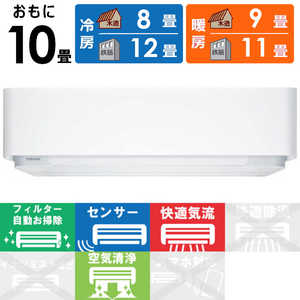 東芝 TOSHIBA エアコン 暖太郎 DRNEシリーズ 極暖・寒冷地仕様 おもに10畳用 /200Vタイプ RAS-286DRNE-W グランホワイト