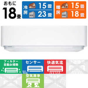 東芝 TOSHIBA エアコン 暖太郎 DRNEシリーズ 極暖・寒冷地仕様 おもに18畳用 RAS-566DRNE-W グランホワイト
