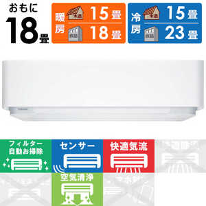 東芝 TOSHIBA エアコン 暖太郎 DRNEシリーズ 極暖・寒冷地仕様 おもに18畳用 RAS-566DRNE-W グランホワイト