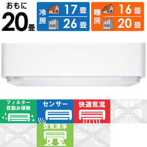 東芝 TOSHIBA エアコン 暖太郎 DRNEシリーズ 極暖・寒冷地仕様 おもに20畳用 RAS-636DRNE-W グランホワイト