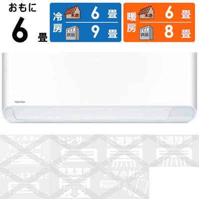 東芝エアコン 6畳用 RAS-225VN 暖太郎 寒冷地仕様 2020年製造 【公式通販】