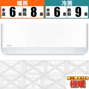 東芝　TOSHIBA エアコン 暖太郎 VNシリｰズ 極暖・寒冷地仕様 おもに6畳用 RAS-225VN-W グランホワイト