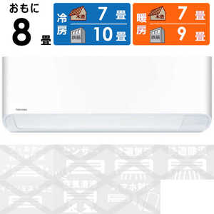 東芝 TOSHIBA エアコン 暖太郎 VNシリーズ 極暖・寒冷地仕様 おもに8畳用 RAS-255VN-W グランホワイト 東芝 TOSHIBA エアコン 暖太郎 VNシリーズ 極暖・寒冷地仕様 おもに8畳用 RAS-255VN-W グランホワイト