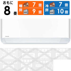 東芝 TOSHIBA エアコン 暖太郎 VNシリーズ 極暖・寒冷地仕様 おもに8畳用 RAS-255VN-W グランホワイト 東芝 TOSHIBA エアコン 暖太郎 VNシリーズ 極暖・寒冷地仕様 おもに8畳用 RAS-255VN-W グランホワイト