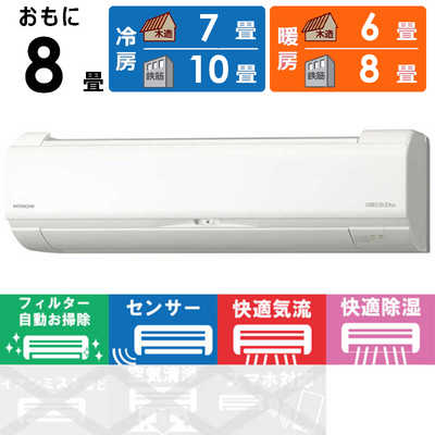 日立 HITACHI エアコン メガ暖 白くまくん HKシリーズ おもに8畳用 極 
