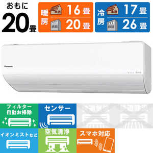 パナソニック Panasonic エアコン Eolia エオリア AXシリーズ おもに20畳用 CS-AX630D2-W クリスタルホワイト パナソニック Panasonic エアコン Eolia エオリア AXシリーズ おもに20畳用 CS-AX630D2-W クリスタルホワイト