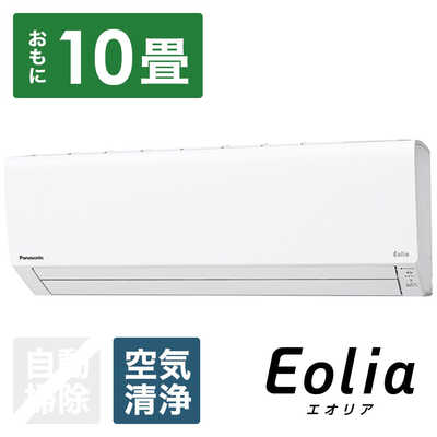 パナソニック Panasonic エアコン Eolia エオリア Jシリーズ おもに10