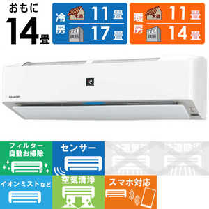 シャープ SHARP エアコン プラズマクラスター搭載 L-Hシリーズ おもに14畳用 AY-L40H-W ホワイト系 シャープ SHARP エアコン プラズマクラスター搭載 L-Hシリーズ おもに14畳用 AY-L40H-W ホワイト系