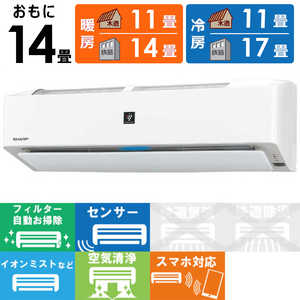 シャープ SHARP エアコン プラズマクラスター搭載 L-Hシリーズ おもに14畳用 AY-L40H-W ホワイト系 シャープ SHARP エアコン プラズマクラスター搭載 L-Hシリーズ おもに14畳用 AY-L40H-W ホワイト系