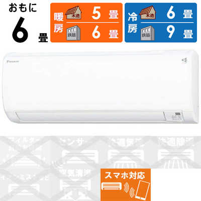 ダイキン DAIKIN エアコン EBKシリーズ おもに6畳用 (ビックカメラ