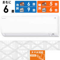 ダイキン DAIKIN エアコン EBKシリーズ おもに6畳用 (ビックカメラ