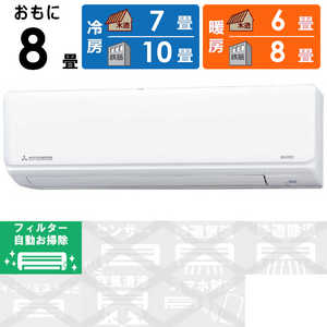 三菱重工 MITSUBISHI HEAVY INDUSTRIES エアコン ビーバーエアコン RYシリーズ おもに8畳用 SRK25RY-W ファインスノー 三菱重工 MITSUBISHI HEAVY INDUSTRIES エアコン ビーバーエアコン RYシリーズ おもに8畳用 SRK25RY-W ファインスノー
