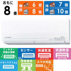 三菱重工 MITSUBISHI HEAVY INDUSTRIES エアコン ビーバーエアコン SYシリーズ おもに8畳用 SRK25SY-W ファインスノー 三菱重工 MITSUBISHI HEAVY INDUSTRIES エアコン ビーバーエアコン SYシリーズ おもに8畳用 SRK25SY-W ファインスノー