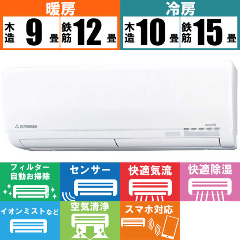 エアコン 12畳 工事費込 三菱重工 MITSUBISHI SRK3622S-W ビーバーエアコン Sシリーズ