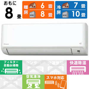 ダイキン DAIKIN エアコン Fシリーズ おもに8畳用 AN25XFS-W ホワイト ダイキン DAIKIN エアコン Fシリーズ おもに8畳用 AN25XFS-W ホワイト