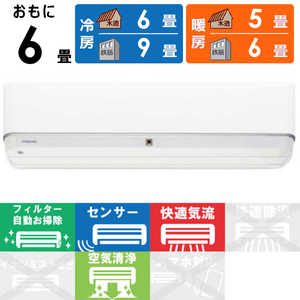 東芝 TOSHIBA エアコン 大清快 G-DTBKシリーズ おもに6畳用 (ビックカメラグループオリジナル) RAS-G221DTBK-W ホワイト 東芝 TOSHIBA エアコン 大清快 G-DTBKシリーズ おもに6畳用 (ビックカメラグループオリジナル) RAS-G221DTBK-W ホワイト