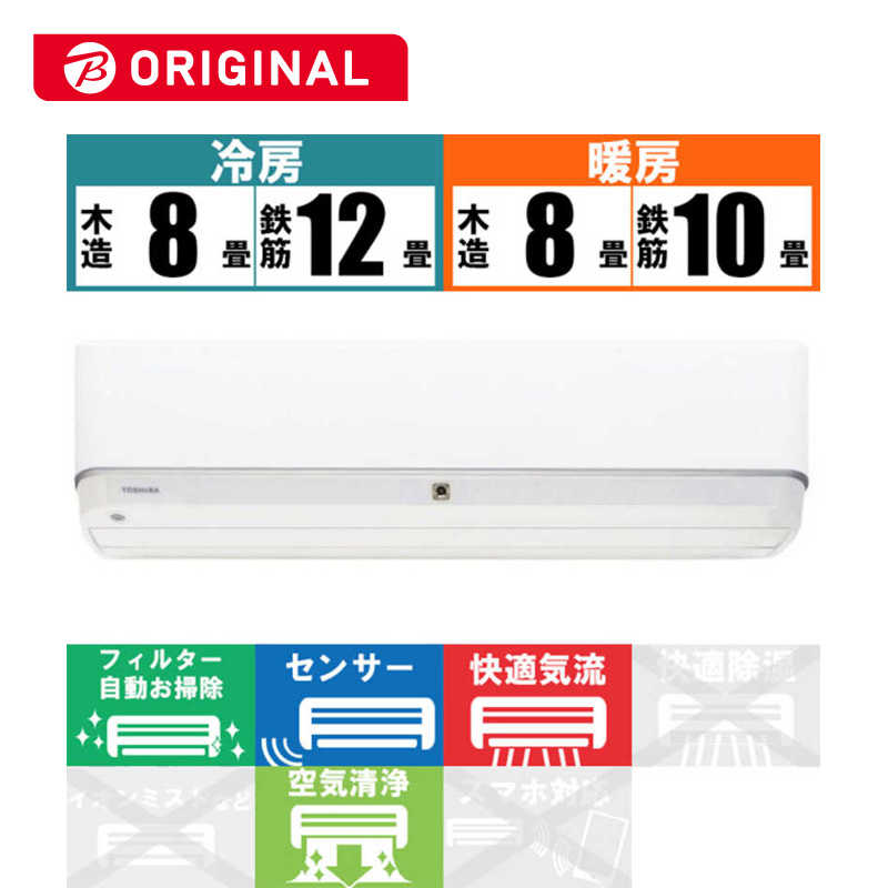 東芝　TOSHIBA 東芝　TOSHIBA エアコン 大清快 G-DTBKシリーズ おもに10畳用 (ビックカメラグループオリジナル) RAS-G281DTBK-W ホワイト RAS-G281DTBK-W ホワイト