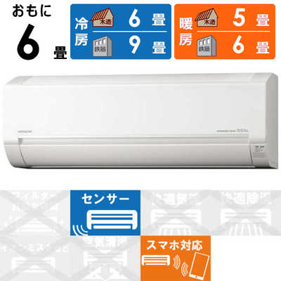 日立 HITACHI エアコン 白くまくん Dシリｰズ おもに6畳用 RAS
