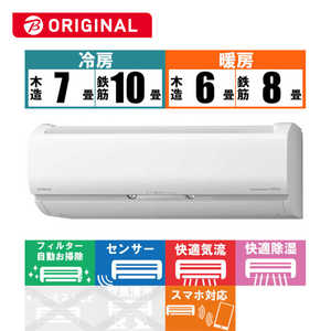 日立 HITACHI エアコン 白くまくん SBKシリーズ おもに8畳用 (ビックカメラグループオリジナル) RAS-S25KBK-W ホワイト 日立 HITACHI エアコン 白くまくん SBKシリーズ おもに8畳用 (ビックカメラグループオリジナル) RAS-S25KBK-W ホワイト