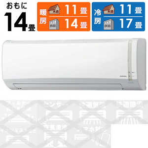 コロナ CORONA エアコン Nシリーズ おもに14畳用 CSH-N4020R-W ホワイト コロナ CORONA エアコン Nシリーズ おもに14畳用 CSH-N4020R-W ホワイト